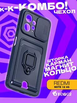 чехол на Xiaomi Redmi Note 12 4G с кольцом держателем