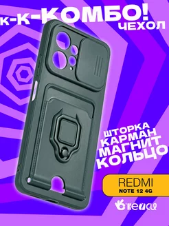 чехол на Xiaomi Redmi Note 12 4G с кольцом держателем