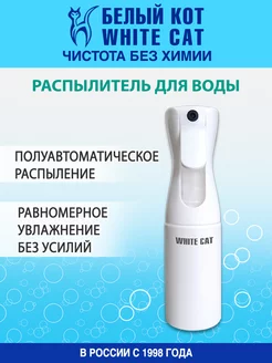 Распылитель для воды