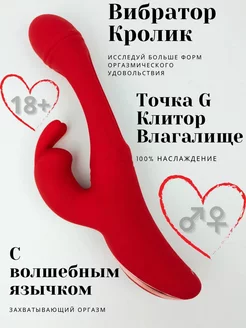 Вибратор для стимуляции точки G и Клитора