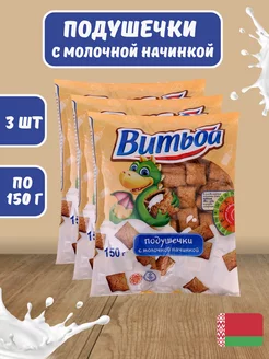 Подушечки с молочной начинкой 150 г 3 шт