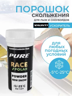 Лыжный порошок скольжения PURE RACE NEW SNOW POLAR