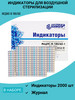 Индикаторы стерилизации для сухожара и журнал МедИС-В180 60 бренд ВИНАР продавец Продавец № 581173