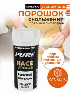 Порошок для лыж скольжения PURE RACE NEW SNOW POLAR