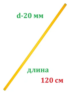 Палка гимнастическая 120 см пластиковая ЛФК тренажер бодибар