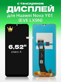 Дисплей для Huawei Nova Y61 с тачскрином на телефон