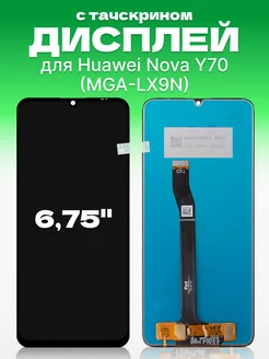 Дисплей для Huawei Nova Y70 с тачскрином на телефон