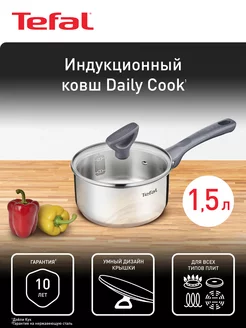 Ковш с крышкой Daily Cook G7122255, 16 см, 1.5 л