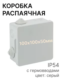 Коробка распределительная с сальниками IP54