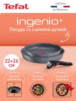 Набор посуды Ingenio Natural Force 3 предмета, Франция