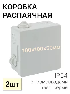 Коробки распределительные 100х100