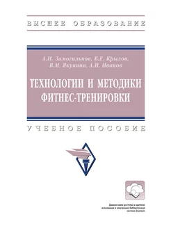 Технологии и методики фитнес-тренировки