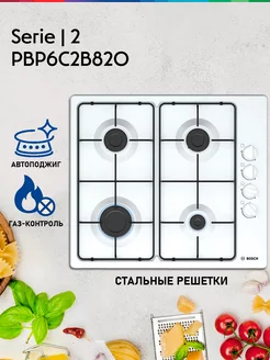 Варочная панель газовая PBP6C2B82O