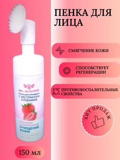 Пенка для лица