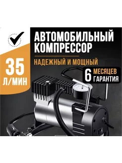 Компрессор автомобильный DC 12v