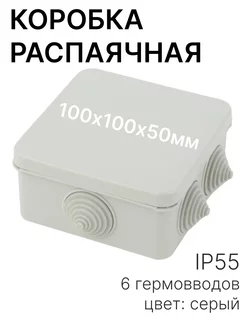 Коробка распределительная с сальниками IP55