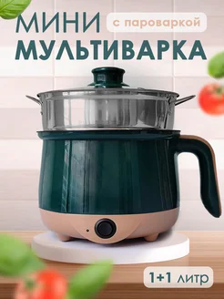 Компактная мультиварка пароварка с двумя режимами