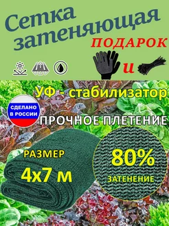 Сетка затеняющая 80% для теплиц 4х7 м