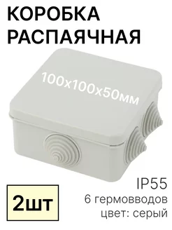 Коробки распределительные 100х100