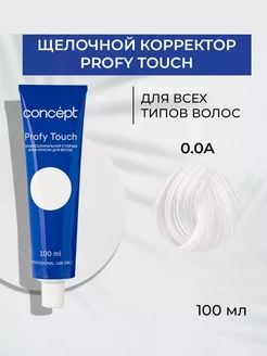 Краска Profy Touch 0 0А Щелочной корректор