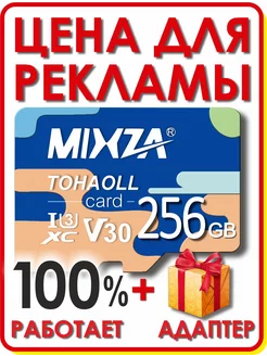 Карта памяти 256 гб micro sd флешка телефон