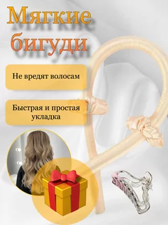 Мягкие бигуди для создания локонов