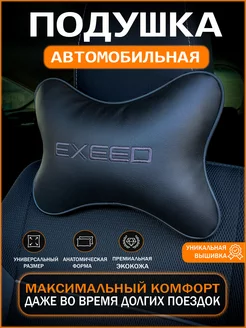 Подушка на подголовник автомобиля EXEED