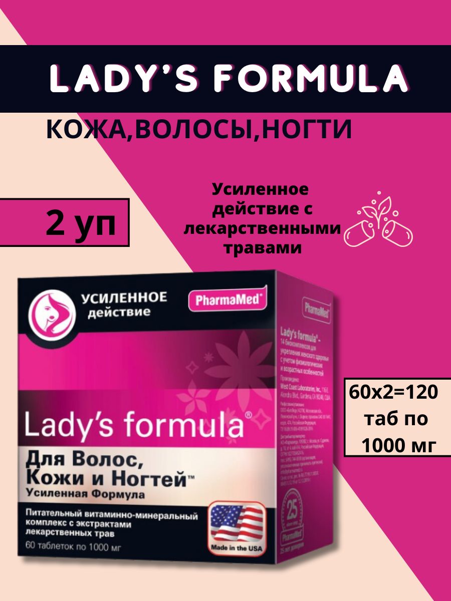 Ледис формула для волос. Lady s Formula Здоровые волосы и ногти. Ледис формула 60 плюс. Lady's Formula менопауза усиленная формула таб таблетки цены.