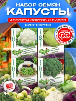 Капуста цветная, брюссельская, кольраби, цветная