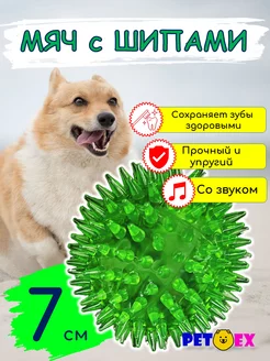 Мяч для собак с шипами 7 см