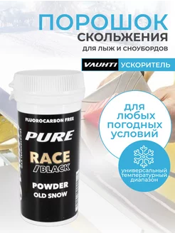 Лыжный порошок скольжения PURE RACE OLD SNOW BLACK