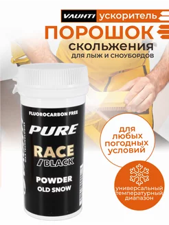 Порошок для лыж скольжения PURE RACE OLD SNOW BLACK