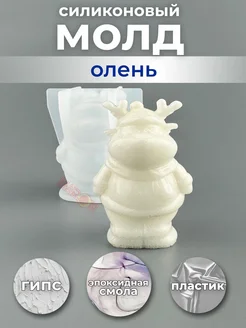 Силиконовый молд Новогодний "Олень" 3D