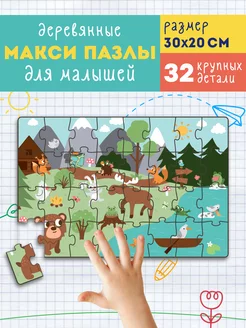 Деревянные макси пазлы для детей Развивающие игрушки 32шт