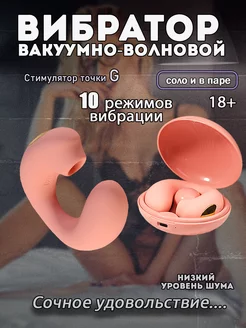 Вибратор стимулятор вакуумный двойной