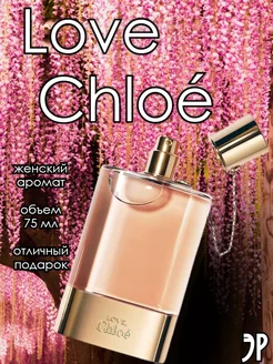 Духи Хлое Лав Chloe Love