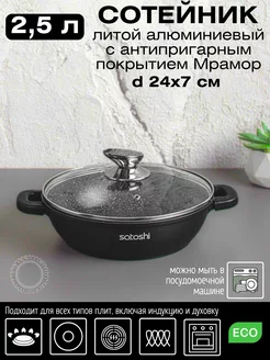 Сотейник с крышкой 2,5 л, индукция