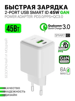 быстрая зарядка 2-USB Smart ID 45W Gan PD3.0 PPS + QC3.0