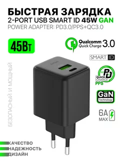 зарядка быстрая 2 USB Smart 45W Gan PD3.0 PPS+QC3.0