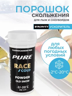 Лыжный порошок скольжения PURE RACE OLD SNOW COLD -2⁰C -20⁰C