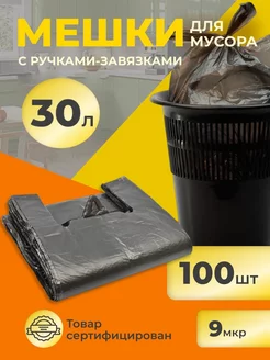 Мусорные мешки с завязками 30л