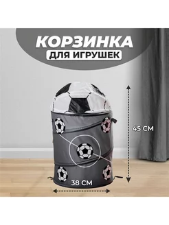 Корзина для игрушек "Футбол"