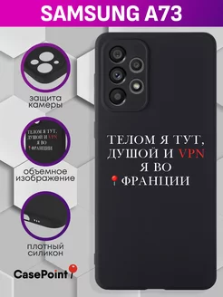 Чехол на Samsung A73 с принтом