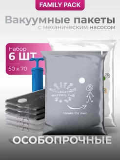 Вакуумные пакеты для хранения вещей, с насосом