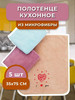 Полотенца кухонные из микрофибры набор 5 шт бренд MIASAR продавец Продавец № 1381253