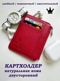 Картхолдер кожаный для карт