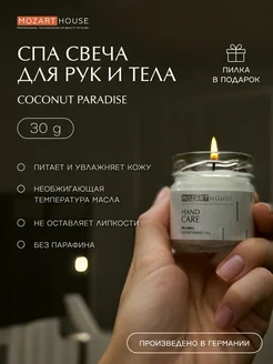 Свеча для рук и тела Coconut paradise (30 г)