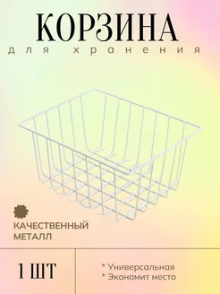 Корзина для хранения металлическая белая