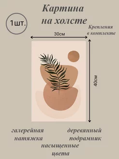 Картина на холсте 30*40см