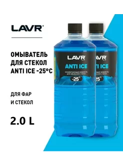 Незамерзающий омыватель стекол Anti Ice -25 С 2 л